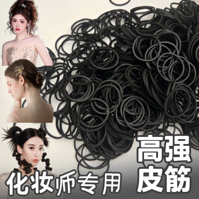 橡皮筋化妆师专用皮筋影楼黑色一次性盘发造型发圈头绳隐形编发