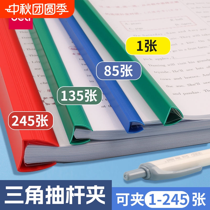 得力抽杆夹加厚文件夹插页透明A4拉杆夹书夹资料夹办公用品收纳