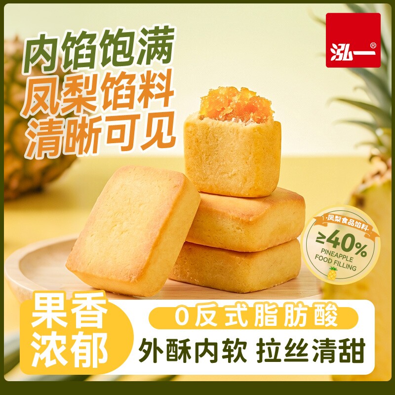 泓一拔丝凤梨酥糕点整箱闽南风味下午茶点官方旗舰店小吃休闲食品