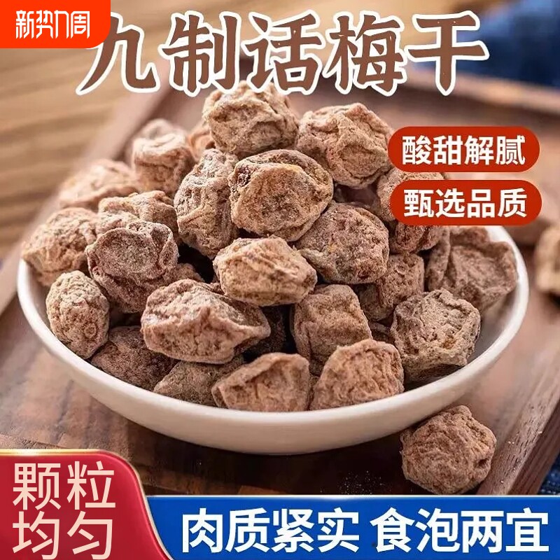 正宗酸甜话梅蜜饯果干九制话梅干泡水咸梅子休闲解馋家用零食罐装