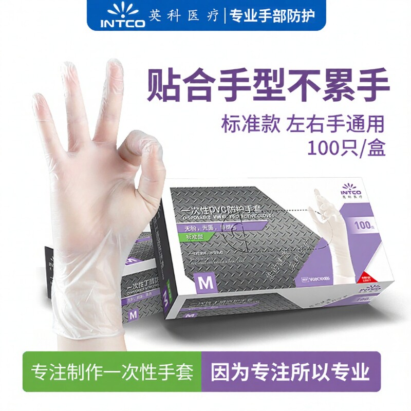 英科一次性手套烘焙手套食品餐饮厨房薄膜防油污家用清洁PVC手套