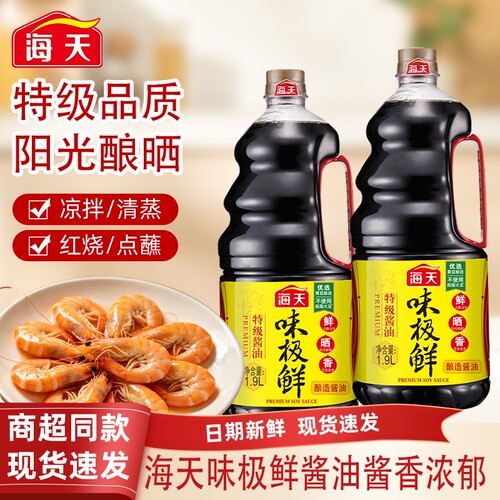 海天味极鲜1.9L大瓶商用特级生抽酱油黄豆酿造蒸鱼豉油煲仔饭