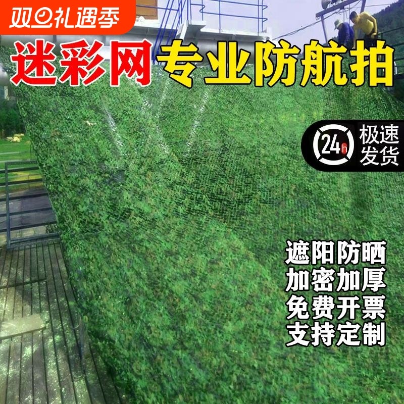 防航拍迷彩伪装网遮阳防晒网