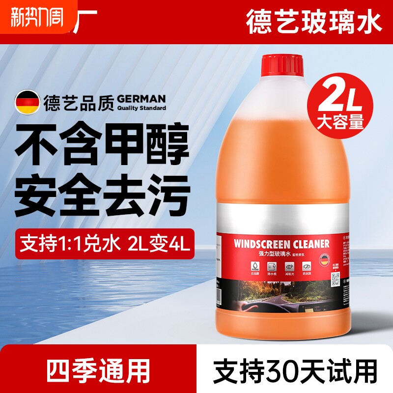 五尔汽车特玻璃水强力去污去油膜防冻零下25-40乙醇雨刮水浓缩液