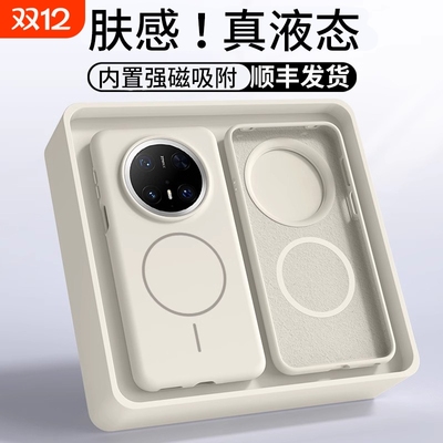 液态硅胶亲肤全包磁吸防摔手机壳