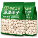 去芯新货白莲子磨皮去通芯白红莲子干货500g特级湘莲官方旗舰店
