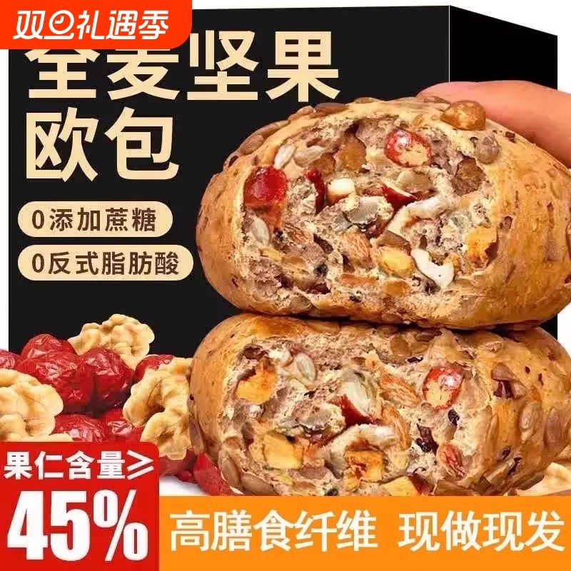 八宝坚果欧包无糖精代餐轻面包食品全麦粗粮健康早餐代餐吐司整箱