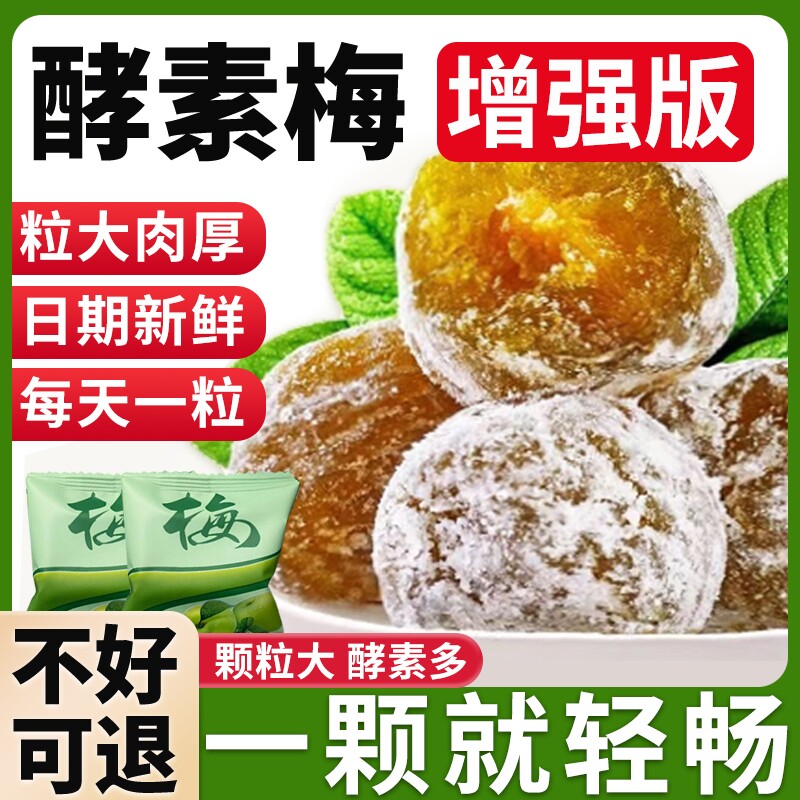 酵素梅正品官方旗舰店随便果清孝素青梅加强版梅子果冻健康新鲜果