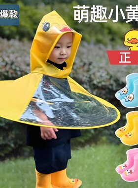 小黄鸭飞碟儿童宝宝雨衣雨披雨靴斗篷式雨伞帽幼儿园小孩套装1岁2