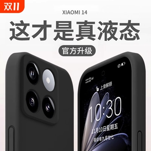 适用小米15pro手机壳14液态硅胶13ultra红米k70pro镜头civi全包40s防摔50女60套10软11/12外cc男10女9至尊80