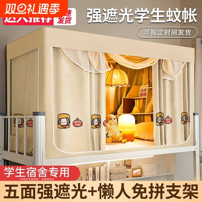 蚊帐床帘一体式强遮光大学生宿舍2024专用单人上铺上下铺床幔全包