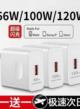 适用华为120W充电器100W超级快充头mate40 p50p40p30 nova9/8/7荣耀70手机66W闪充60v20插头6se线原装正品pro