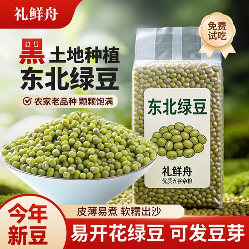 2025新货绿豆小绿豆5斤农家自产发新鲜豆芽夏天绿豆汤材料绿豆粥