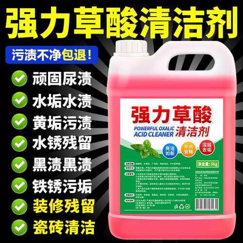 草酸高浓缩溶液瓷砖清洁剂卫生间