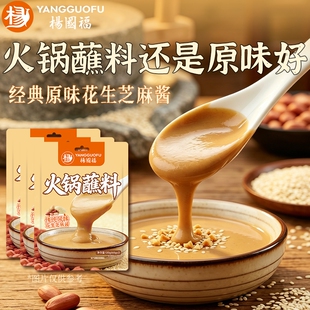 杨国福火锅蘸料小包装家用花生酱芝麻酱混合酱拌面酱料麻辣烫麻酱