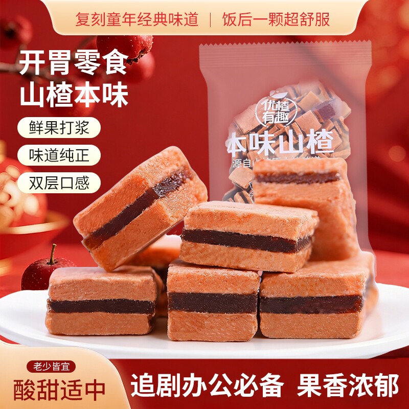 山楂酪500g夹心山楂蜜饯休闲零食小吃网红小零食袋装散装原味童年