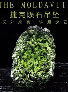 天然捷克陨石项坠许愿石流星