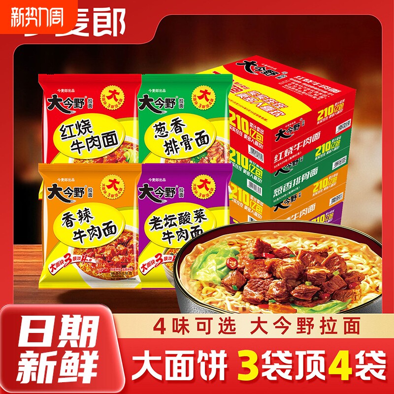 今麦郎大今野方便面24包泡面整箱批发袋装香辣牛肉速食酸菜葱香