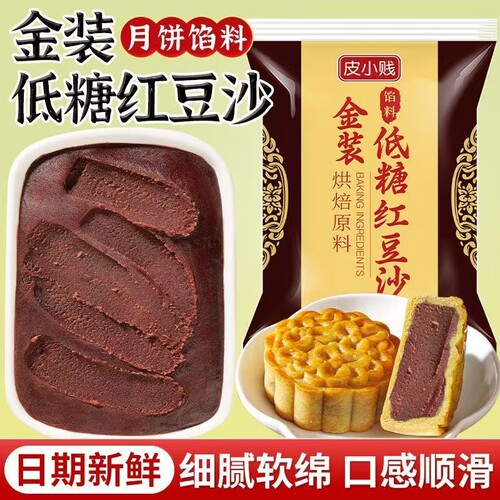 低糖红豆沙月饼馅料纯白莲蓉奶黄