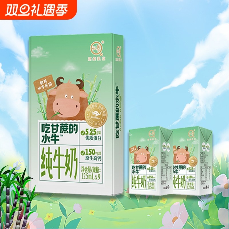 认养吃甘蔗的水牛奶125ml*18盒Mini奶4.2g蛋白儿童学生早餐水牛奶