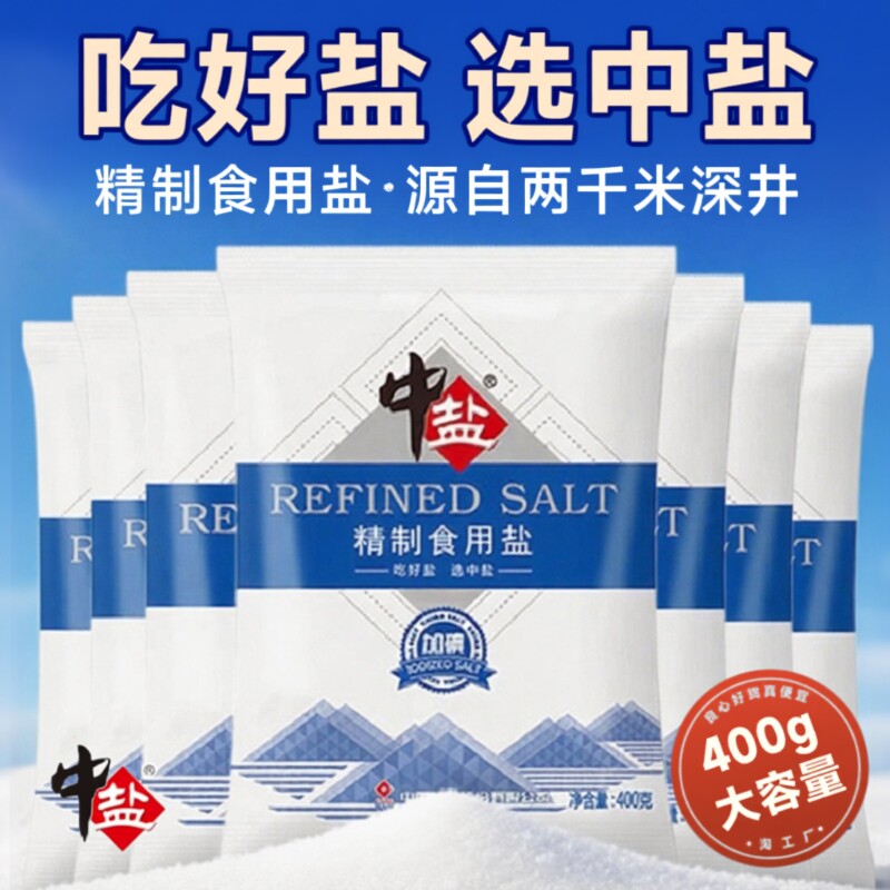 中盐精制食用盐央企出品图片