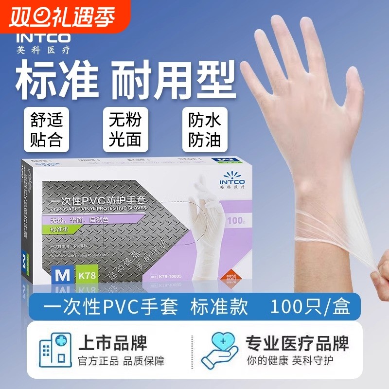 英科医疗一次性手套食品级PVC丁腈家务厨房洗碗烘焙专用防水耐用