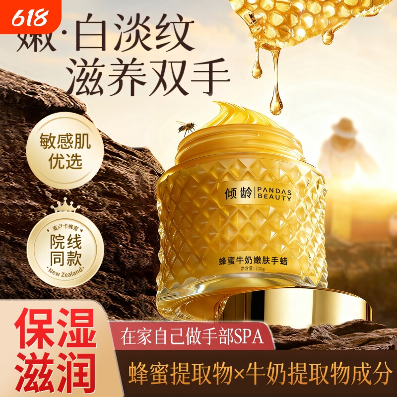 蜂蜜手蜡手膜保湿补水嫩白手部护理修护干裂可撕拉手蜡优选滋润
