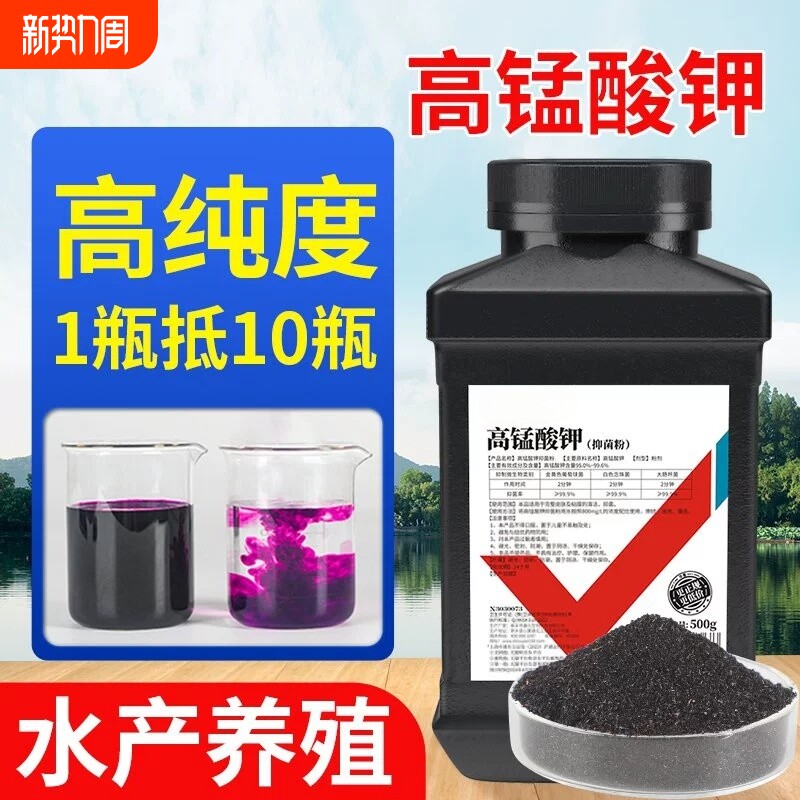 德国高锰酸钾鱼用粉末兽用鱼缸消毒鱼塘水产养殖高猛酸钾净水杀菌