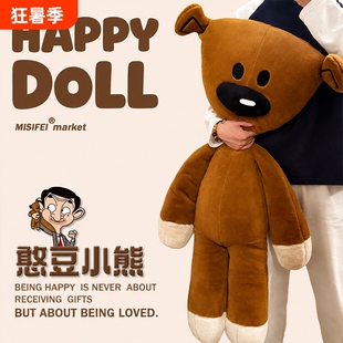憨豆先生泰迪熊大号抖音同款憨豆熊毛绒玩具公仔床上睡觉抱枕礼物