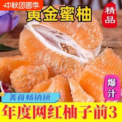 福建平和红心蜜柚新鲜柚子当季水果果肉颗粒饱满多汁香甜无渣