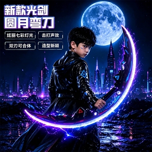 2026网红爆款圆月弯刀发光玩具儿童男孩宝剑刀生日礼物双刀流光