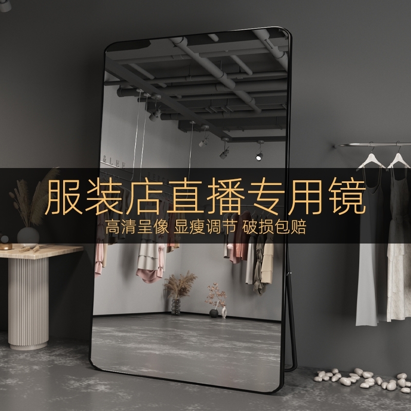 落地显瘦全身镜|超1000人收藏