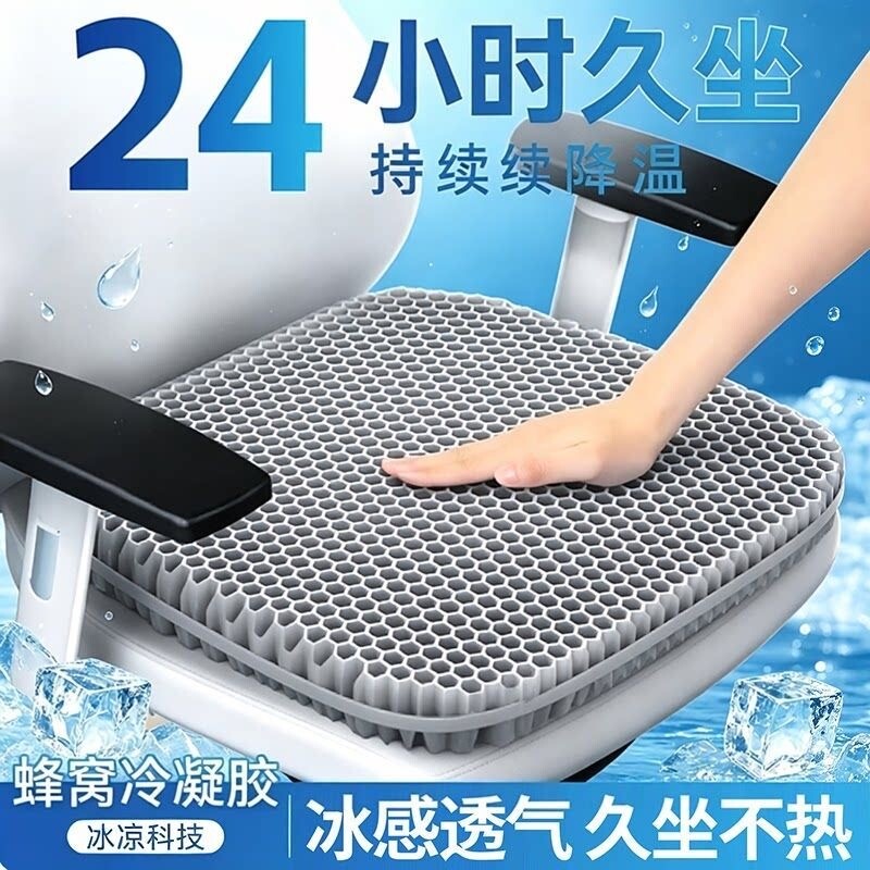 透气坐垫新款蜂窝凝胶汽车夏季凉垫四季通用硅胶冰凉防滑办公室