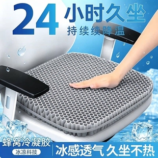新款蜂窝凝胶汽车坐垫夏季凉垫四季通用透气硅胶冰凉防滑办公室