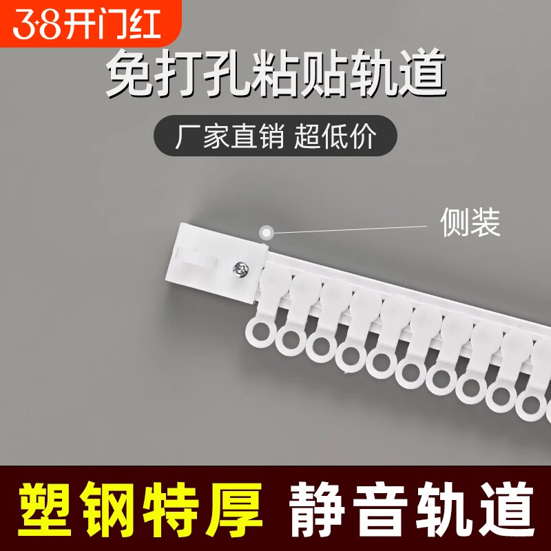 窗帘轨道免打孔滑轨侧装自粘静音导轨配件杆粘轨滑道粘贴滑轮安装