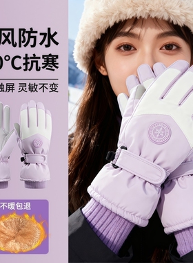 冬季滑雪手套摩托车加绒保暖加厚骑行防水防风寒户外可触屏黑色