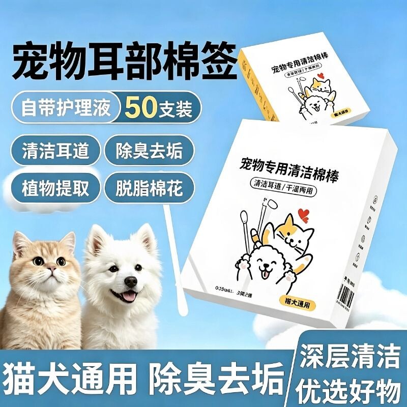 【爱宠必备】宠物耳部清洁棉棒
