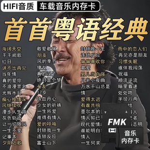 经典 即插即用 粤语怀旧老歌8090年代宝丽金金曲无损音质车载U盘