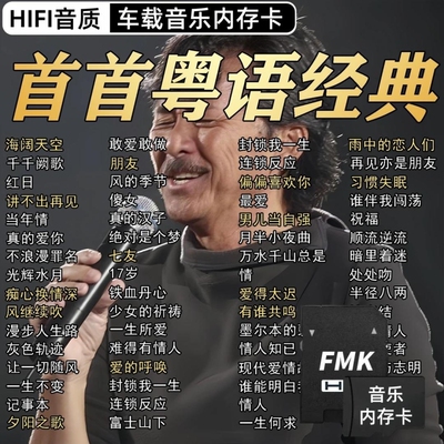 经典粤语怀旧老歌8090年代宝丽金金曲无损音质车载U盘 即插即用