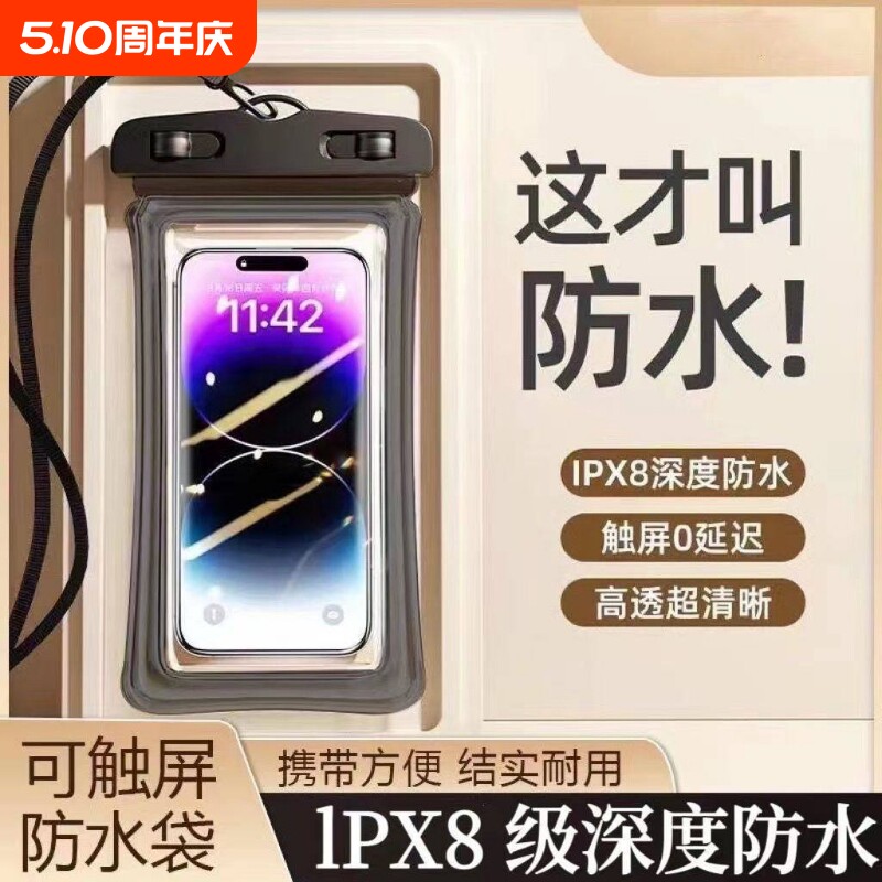 手机防水袋可触屏游泳套漂流装备水下拍摄神器透明密封包浮潜温泉