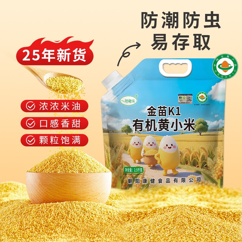5斤新米有机黄小米东北正宗金苗K1黄小米杂粮米脂油小米粥可溯源