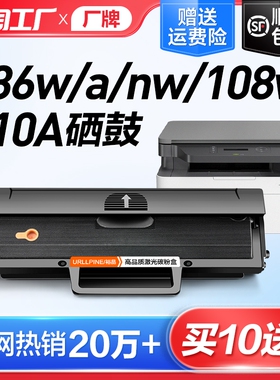 裕品适用惠普136w硒鼓136a mfp 136nw/wm打印机墨盒w1110a晒鼓hp110A碳粉108a/w易加粉138p/pn/pnw粉盒hp