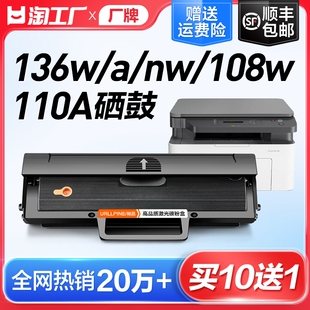 mfp 136nw w易加粉138p pnw粉盒hp wm打印机墨盒w1110a晒鼓hp110A碳粉108a 裕品适用惠普136w硒鼓136a