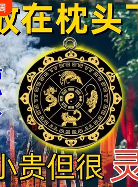 防小人2026好运连连解借运神器防小人办公室平安护身符吊坠物件