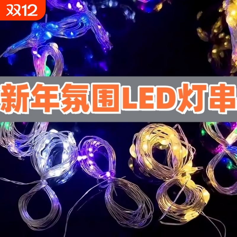 新年串发光led灯串闪灯蛋糕装饰电子灯J小彩灯花束鲜花串灯满天.