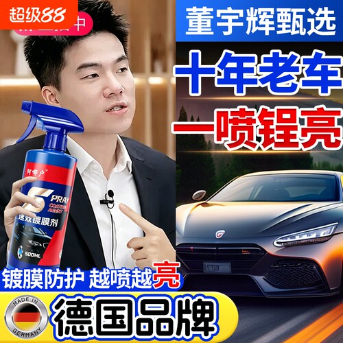 车漆汽车镀膜剂镀晶纳米水晶速效液体黑白车专用喷雾上光打蜡正品