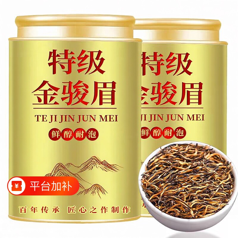 金骏眉红茶叶2026新茶浓香型特级正宗养胃自己喝散装罐装蜜香铁罐