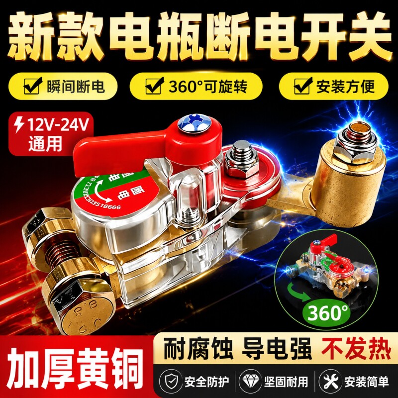 汽车电池断电开关新型电瓶货车蓄电池纯铜正负极神器新款黄铜控制 - 实物图