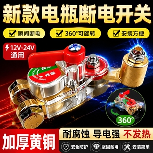 汽车电池断电开关新型电瓶货车蓄电池纯铜正负极神器新款黄铜控制