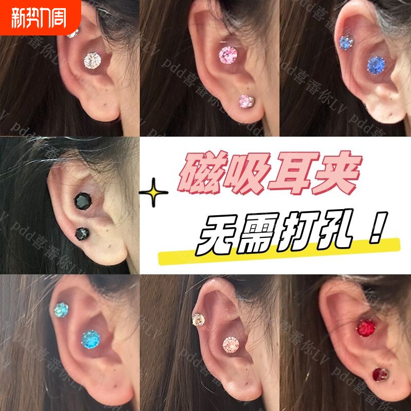 无耳洞彩色磁吸耳钉免打孔耳骨夹女百搭锆石耳环耳饰品蜗钉爆闪
